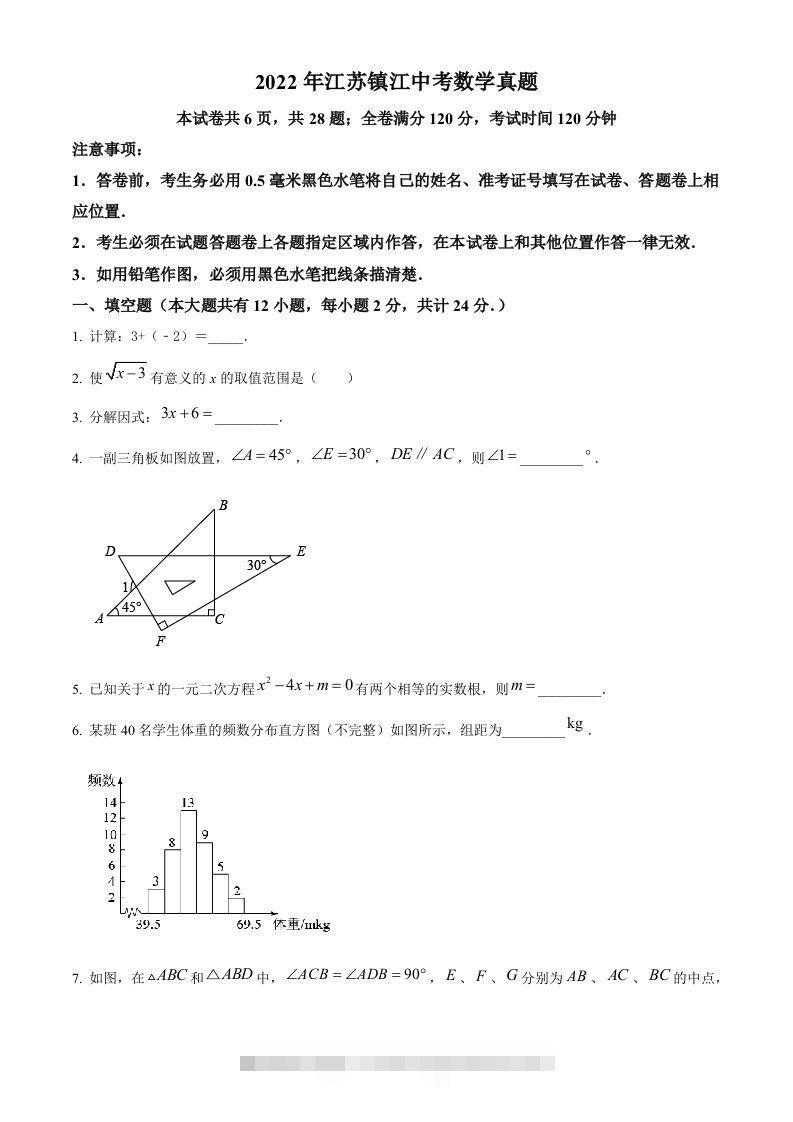 2022年江苏省镇江市中考数学真题（空白卷）-资源V站