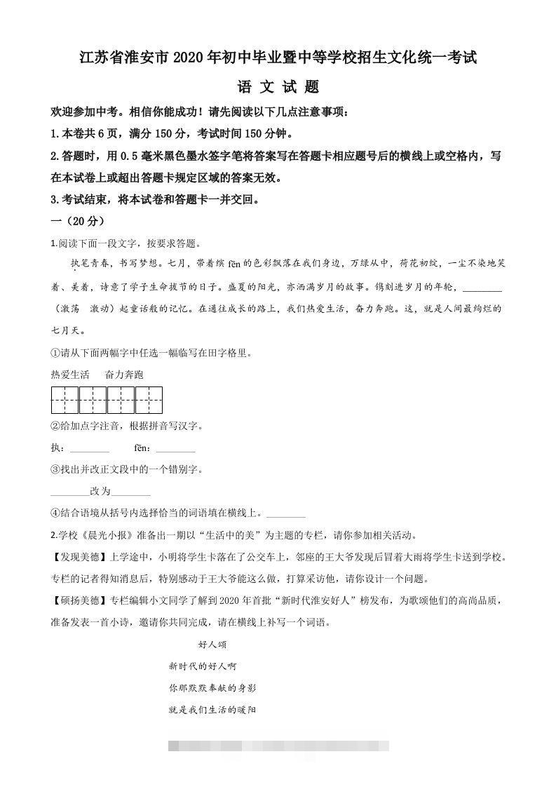 江苏省淮安市2020年中考语文试题（空白卷）-资源V站