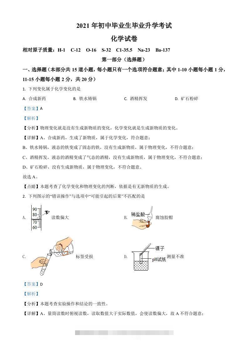 辽宁省营口市2021年中考化学试题（含答案）-资源V站