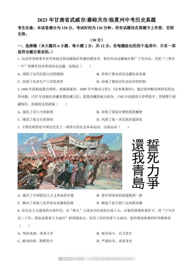 2024年甘肃省临夏州中考历史真题（空白卷）-资源V站
