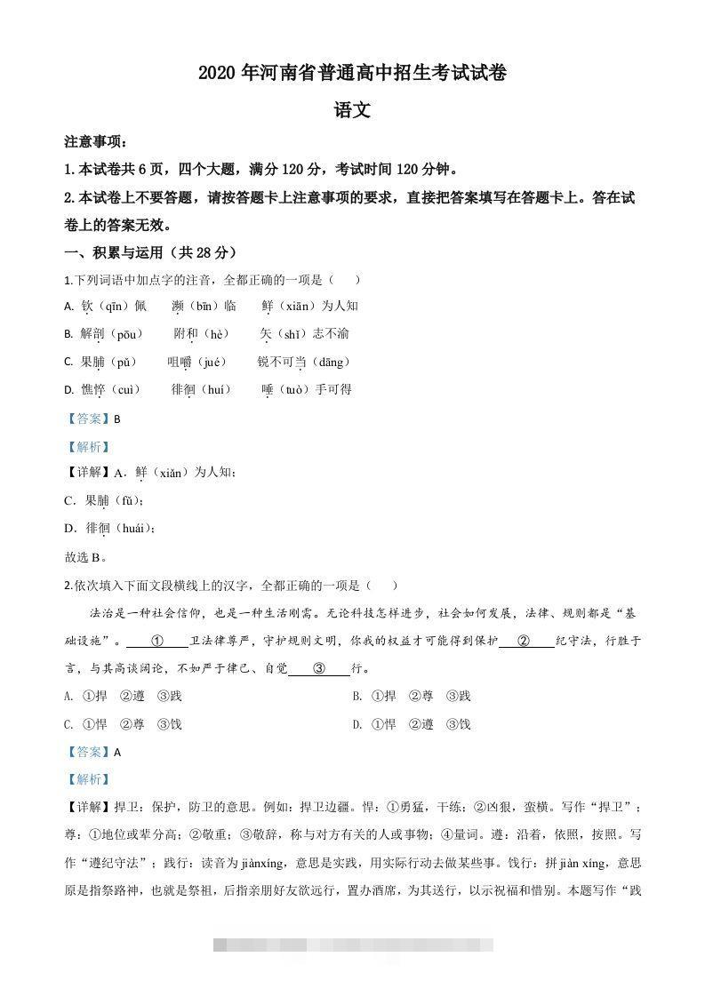 河南省2020年中考语文试题（含答案）-资源V站