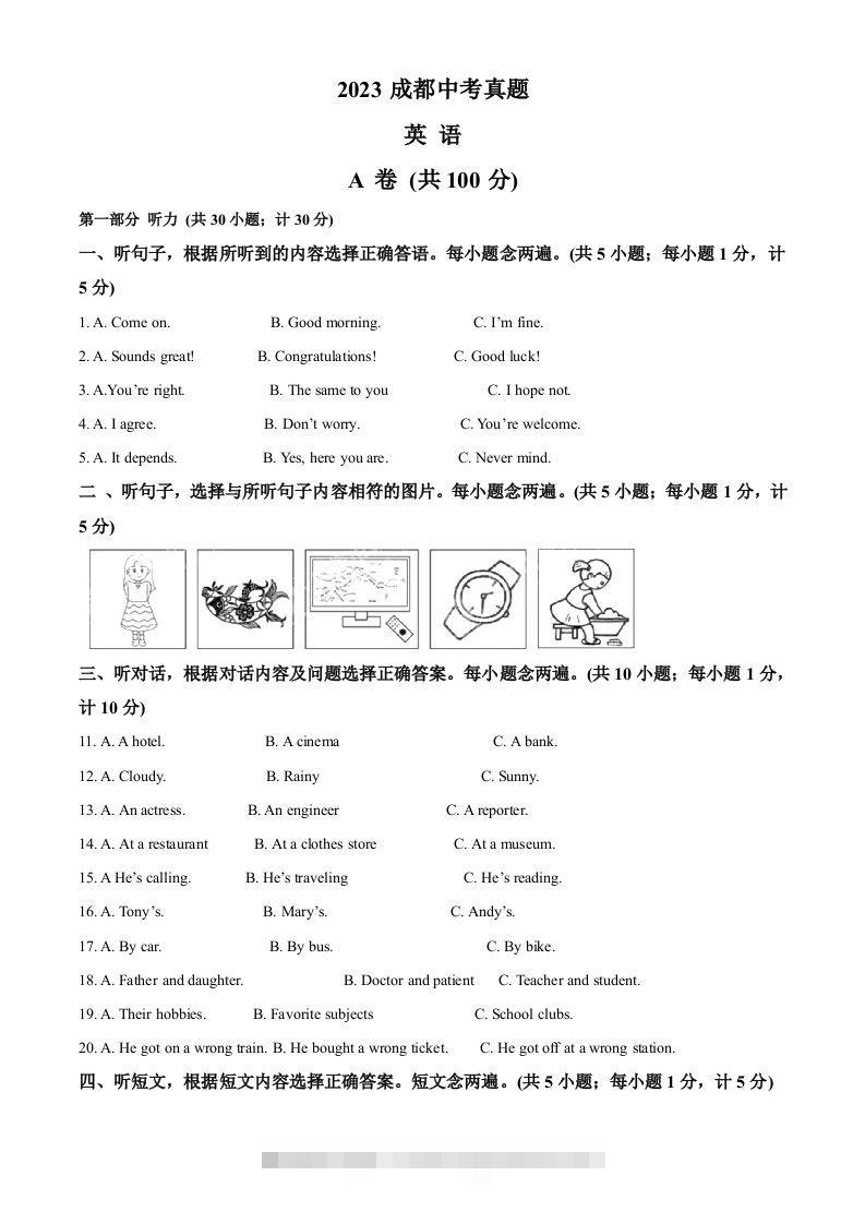 2023年四川省成都中考英语真题（含答案）-资源V站