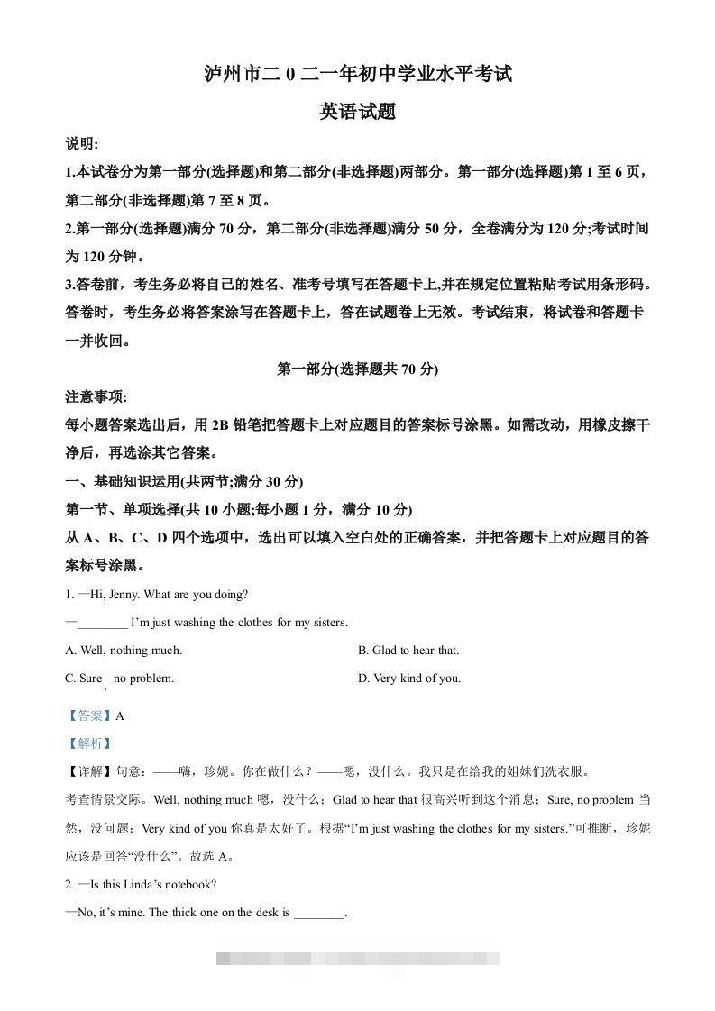 四川省泸州市2021年中考英语试题（含答案）-资源V站
