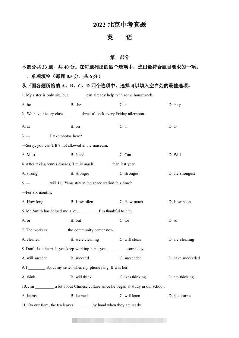 2022年北京市中考英语真题（空白卷）-资源V站