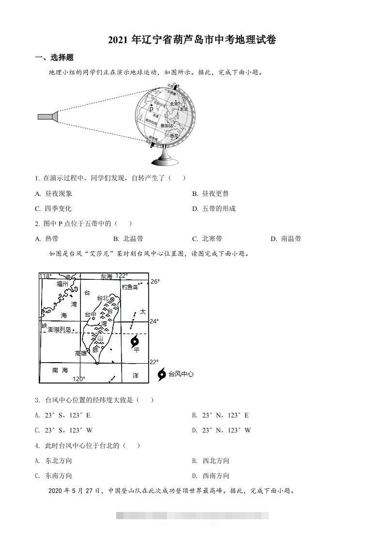 2021年辽宁省葫芦岛市中考地理真题（空白卷）-资源V站
