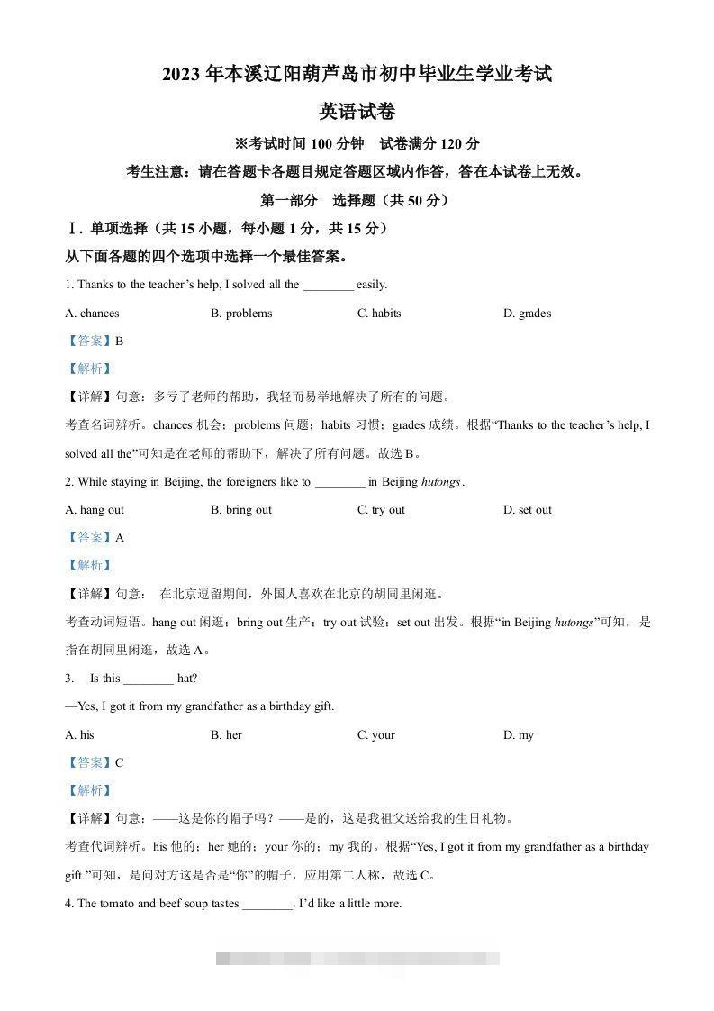 2023年辽宁省本溪市、辽阳市、葫芦岛市中考英语真题（含答案）-资源V站