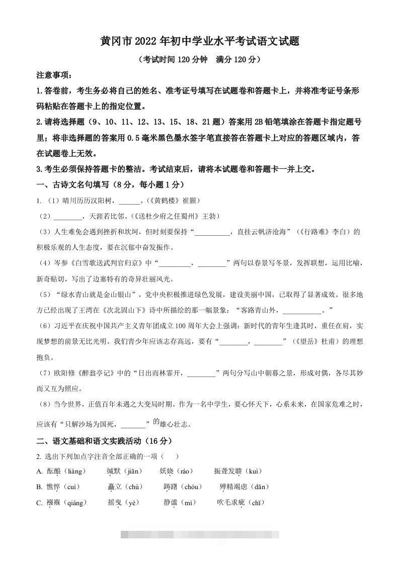 2022年湖北省黄冈市中考语文真题（空白卷）(1)-资源V站