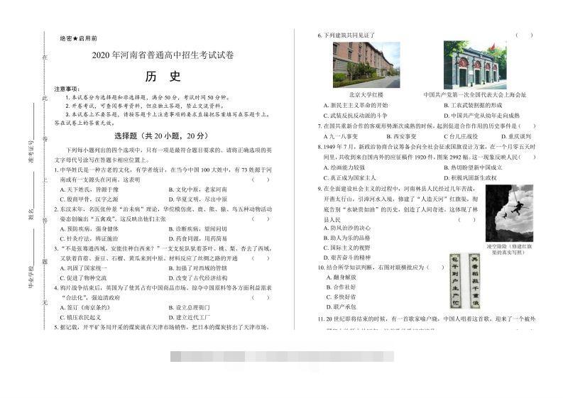 2020年河南省中考历史试卷试题-资源V站