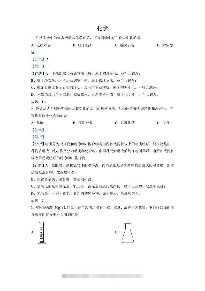 2022年四川省德阳市中考化学真题（含答案）-资源V站
