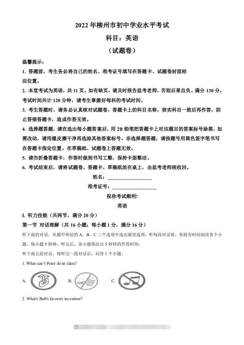 2022年湖南省郴州市中考英语真题（空白卷）(1)-资源V站