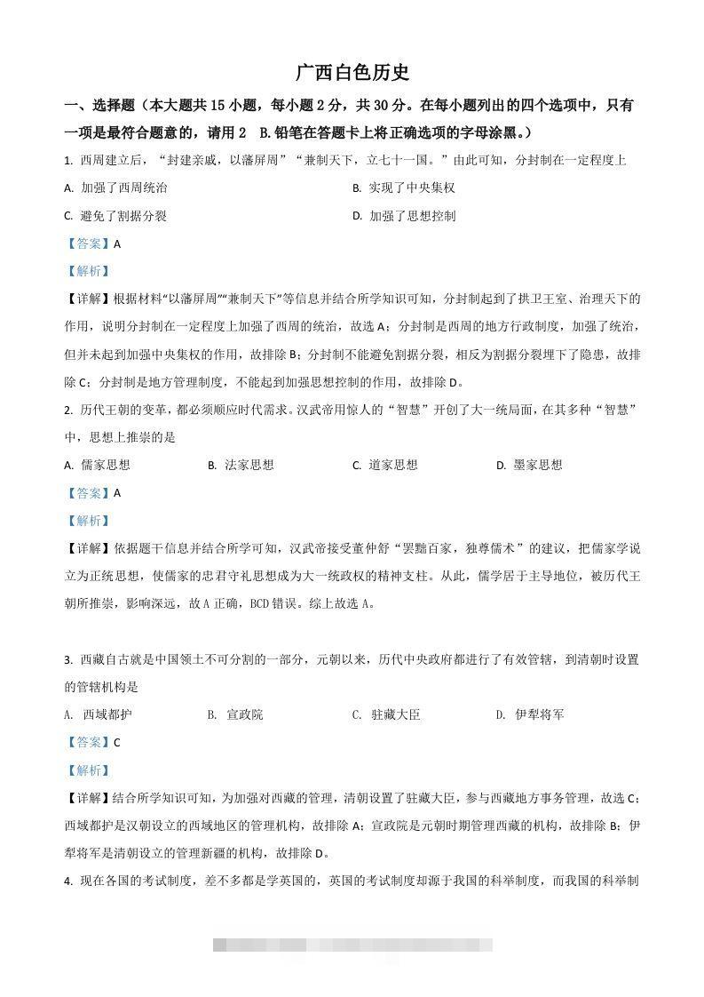 广西百色市2021年中考历史试题（含答案）-资源V站