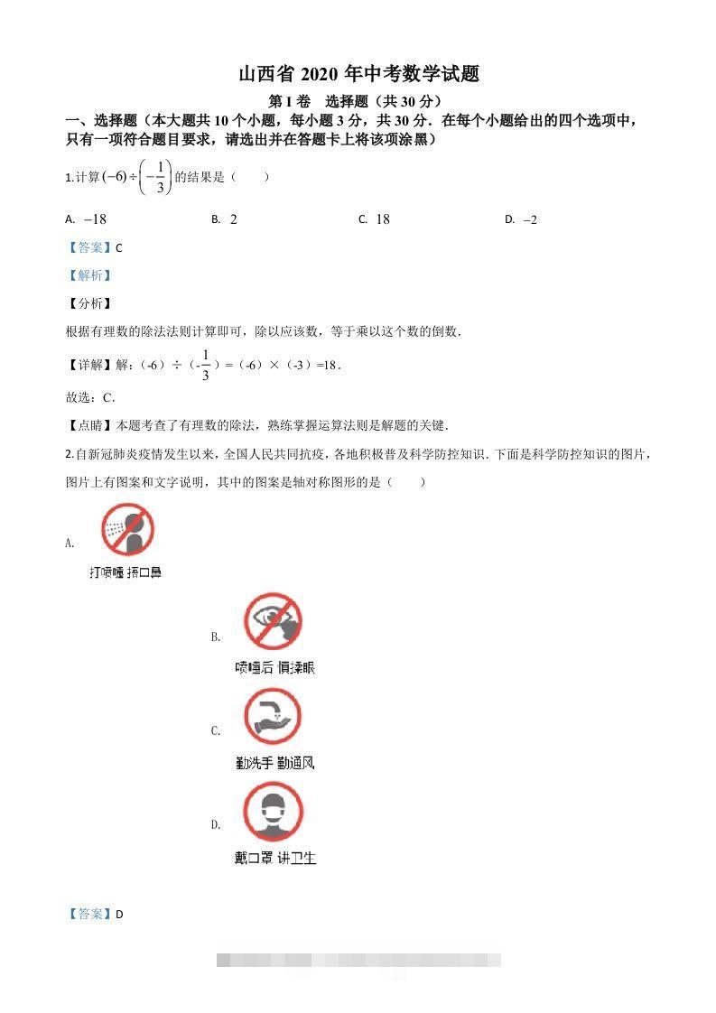 山西省2020年中考数学试题（含答案）-资源V站