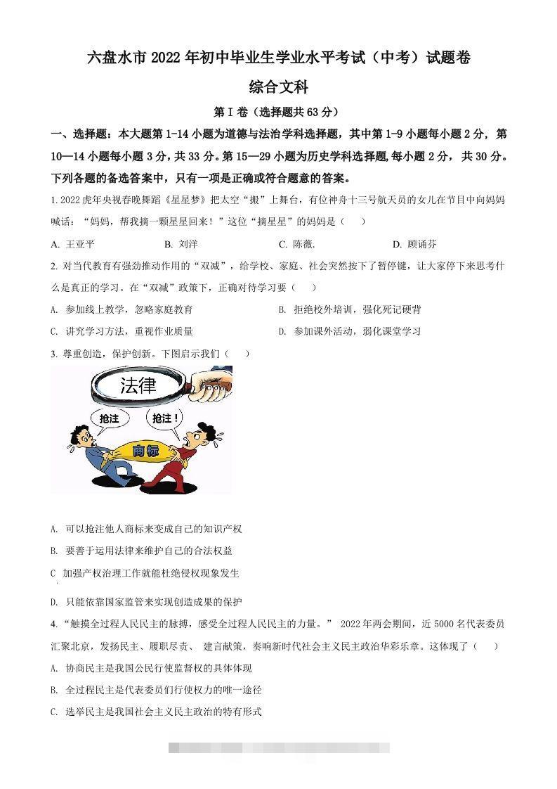 2022年贵州省六盘水市中考道德与法治真题（空白卷）-资源V站