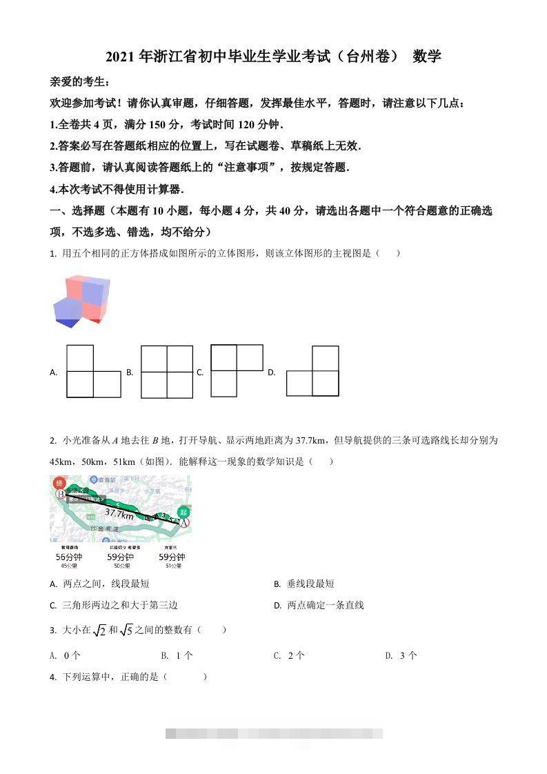 浙江省台州市2021年中考数学真题（空白卷）-资源V站