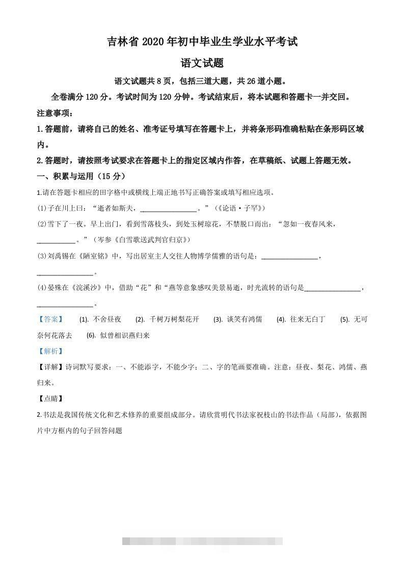 吉林省2020年中考语文试题（含答案）-资源V站