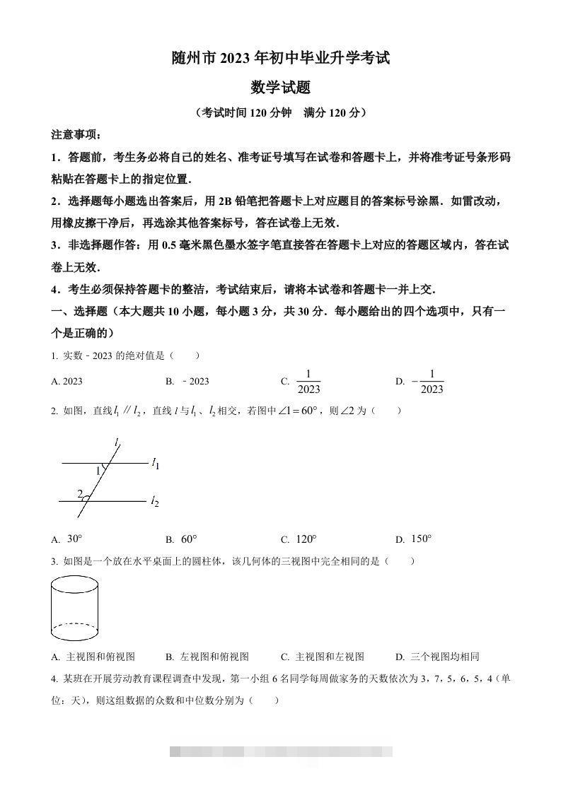 2023年湖北省随州市中考数学真题（空白卷）-资源V站