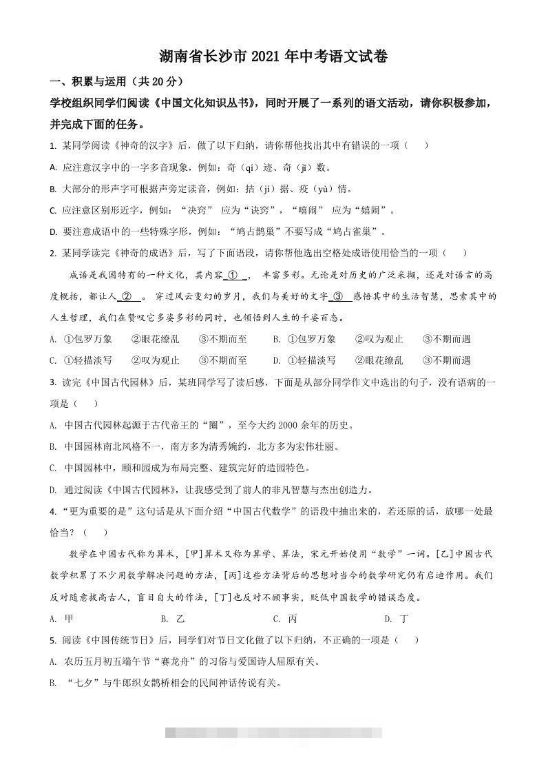 湖南省长沙市2021年中考语文试题（空白卷）-资源V站