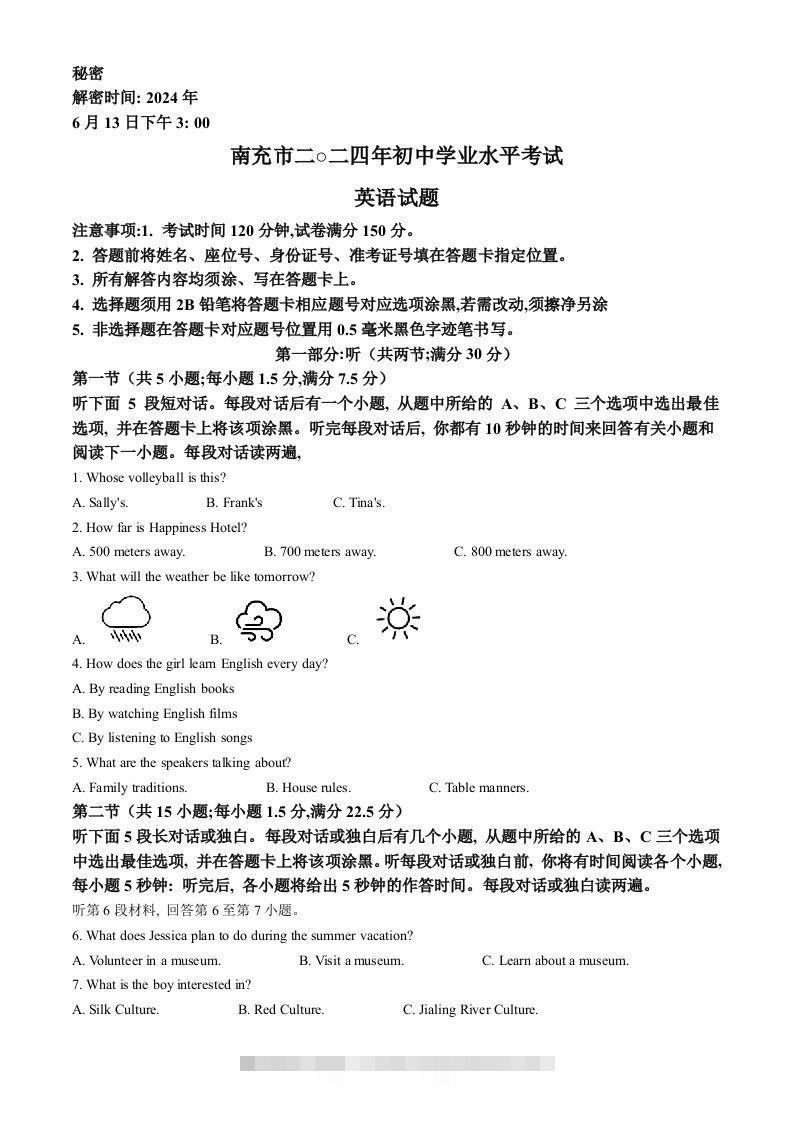 2024年四川省南充市中考英语真题（空白卷）-资源V站