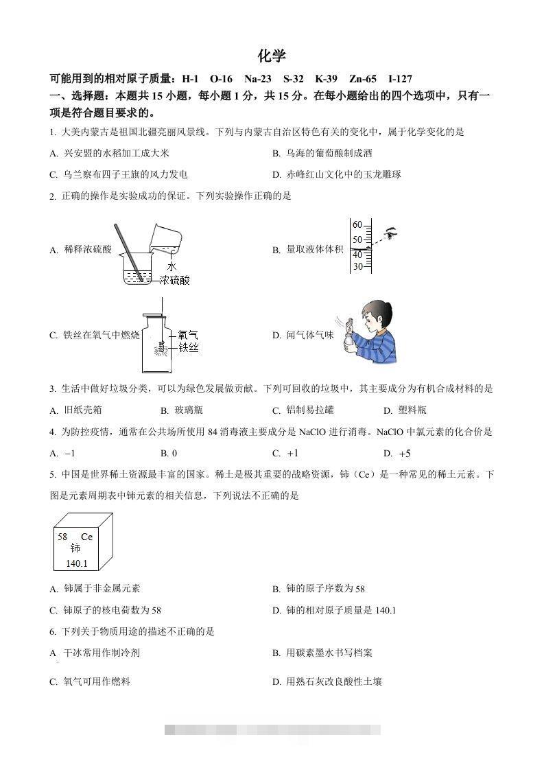 2022年内蒙古呼伦贝尔市中考化学真题（空白卷）-资源V站