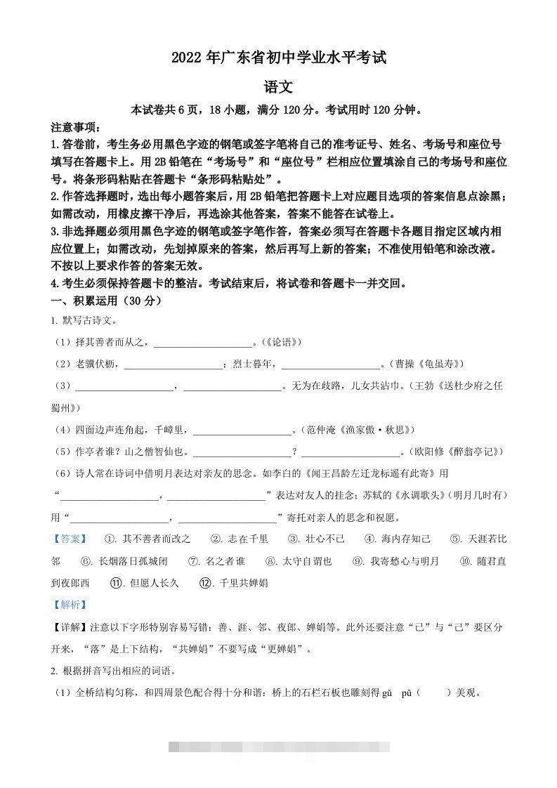 2022年广东省中考语文真题（含答案）(1)-资源V站