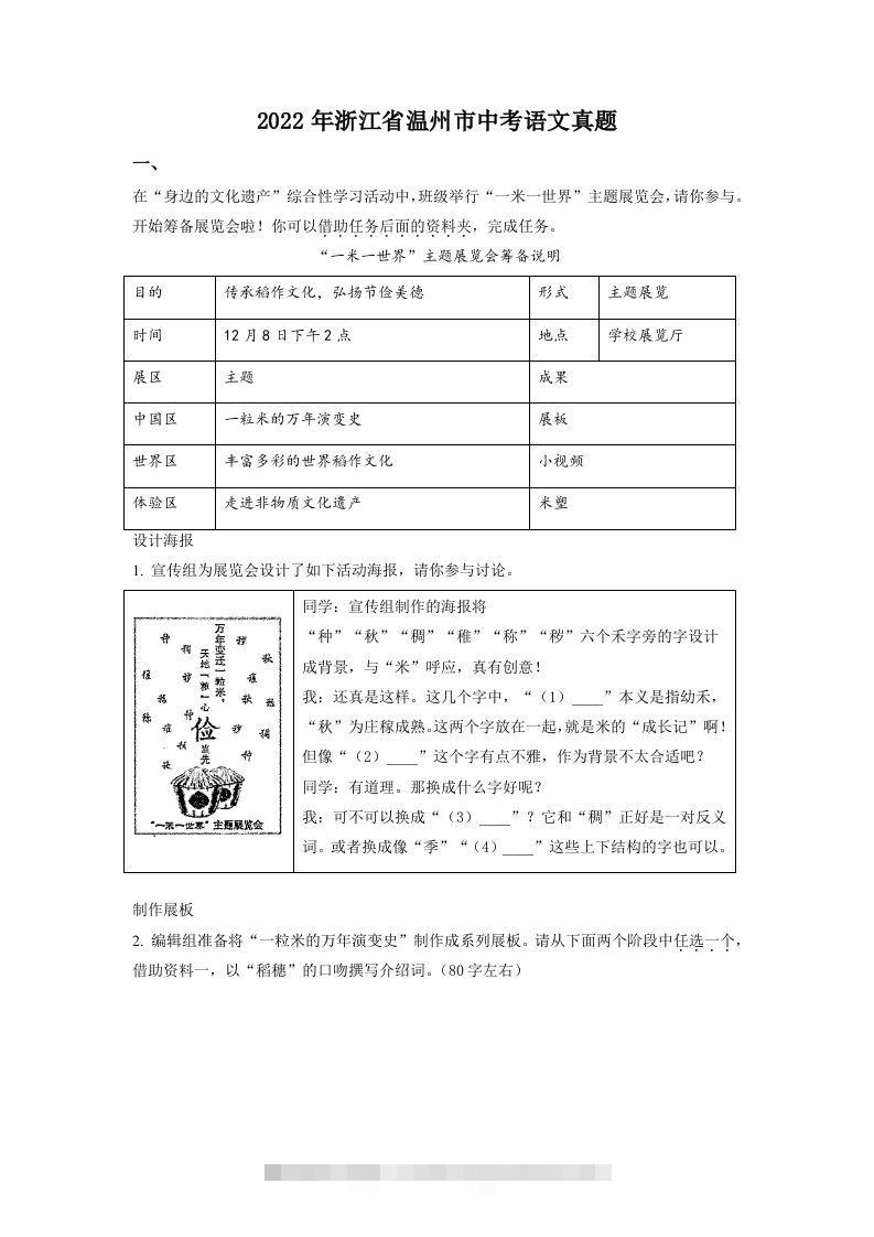 2022年浙江省温州市中考语文真题（空白卷）-资源V站