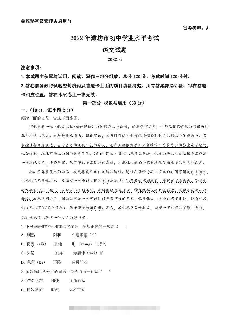 2022年山东省潍坊市中考语文真题（含答案）-资源V站