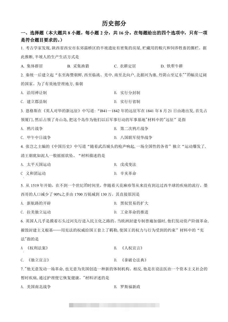 2022年甘肃省白银市中考历史真题（空白卷）-资源V站