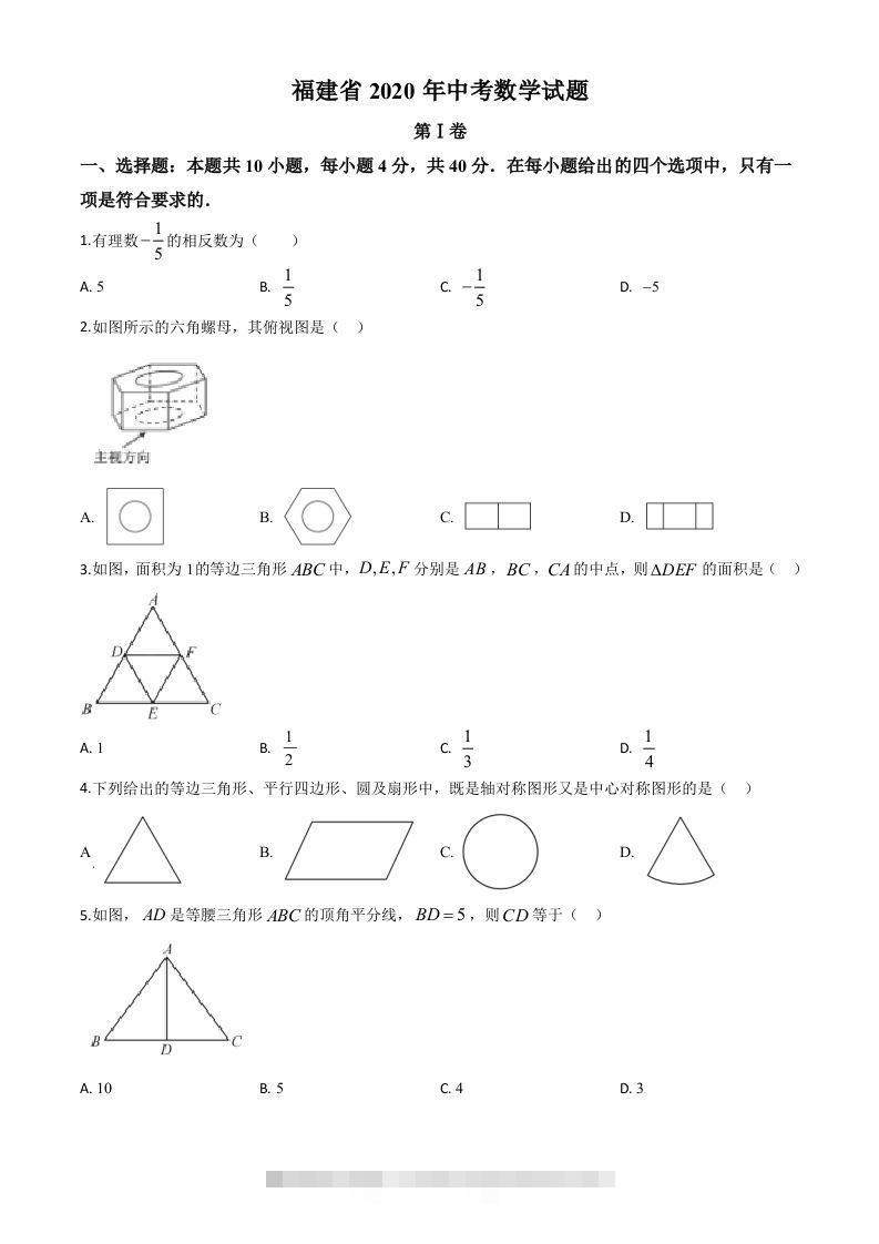 福建省2020年中考数学试题（空白卷）-资源V站