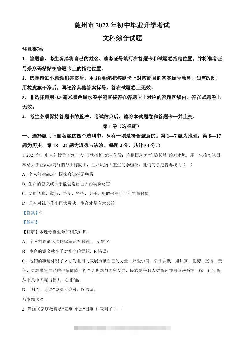 2022年湖北省随州市中考道德与法治试题（含答案）-资源V站