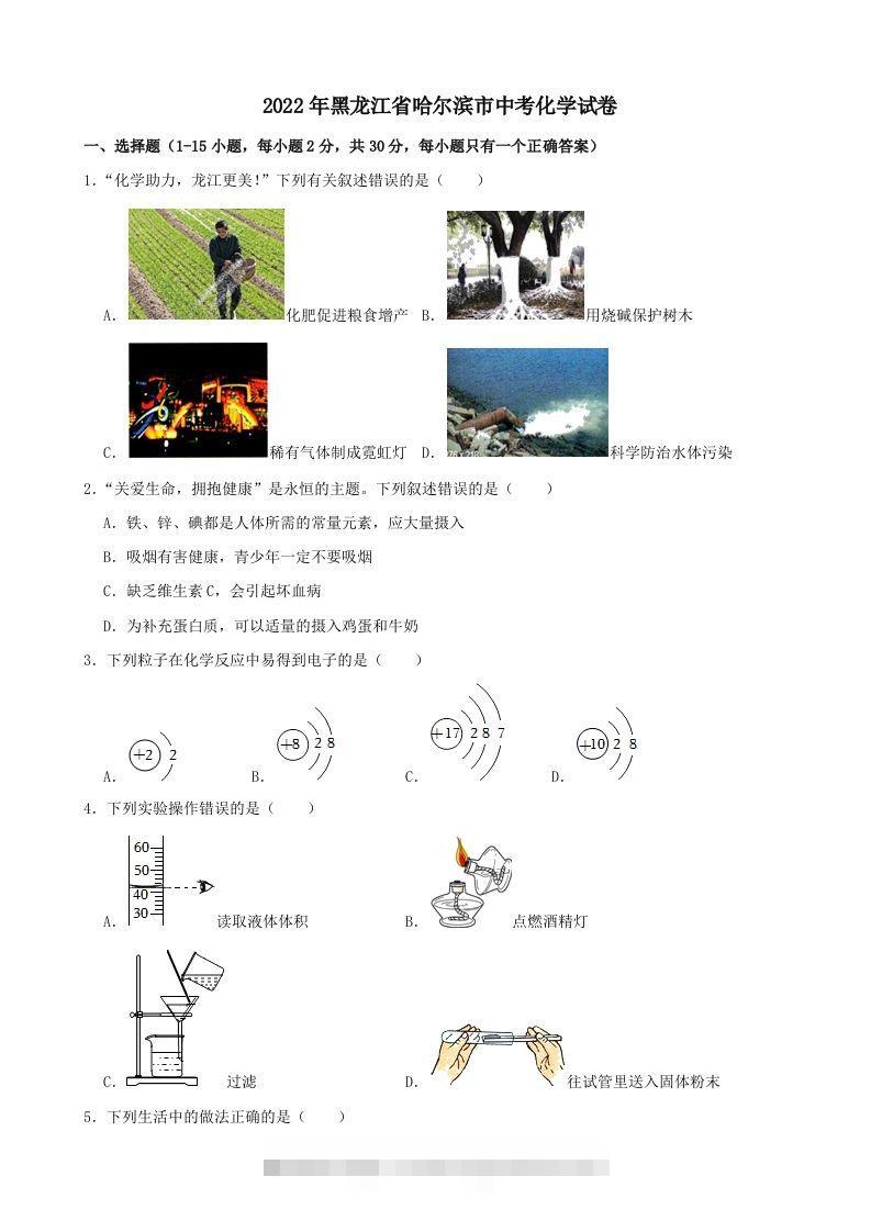 2022年黑龙江省哈尔滨市中考化学试卷-资源V站