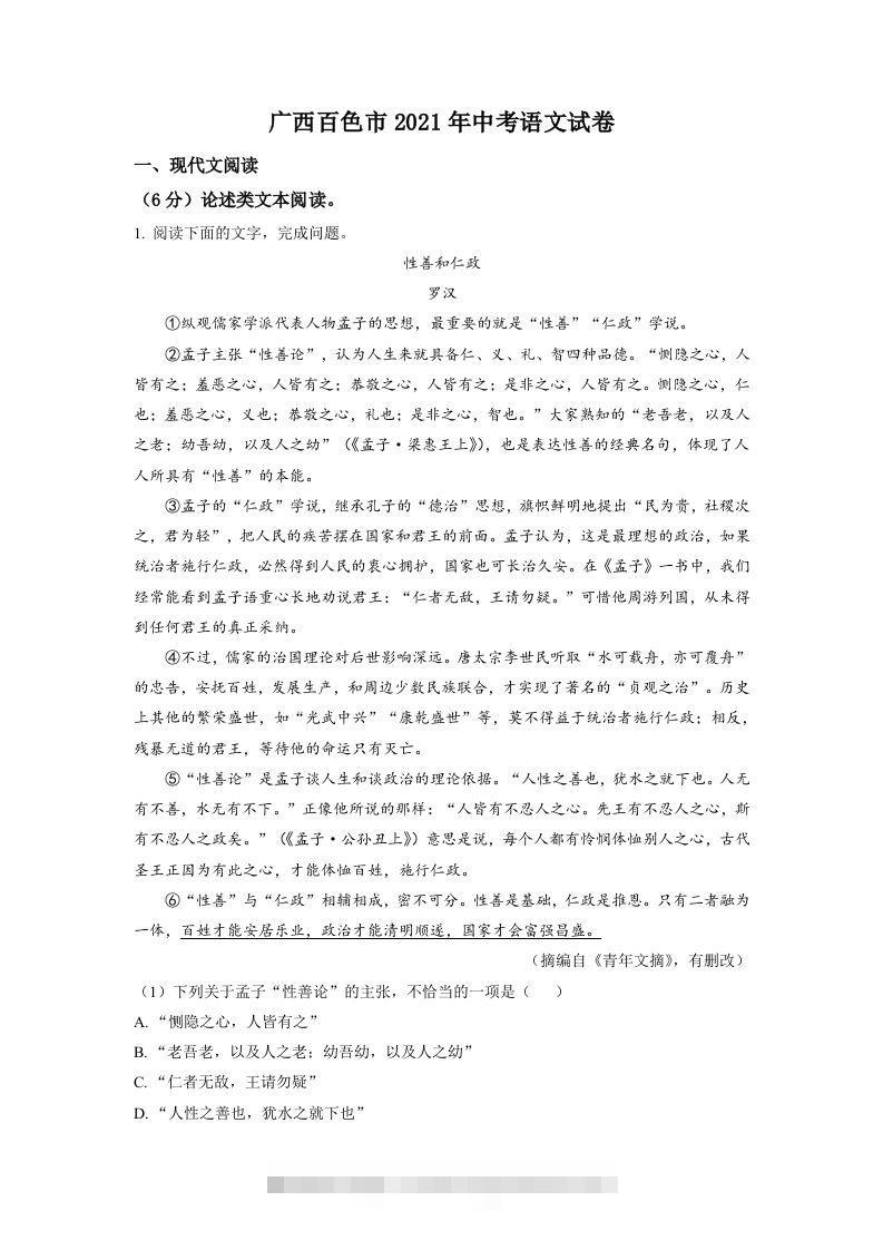 广西百色市2021年中考语文试题（空白卷）-资源V站
