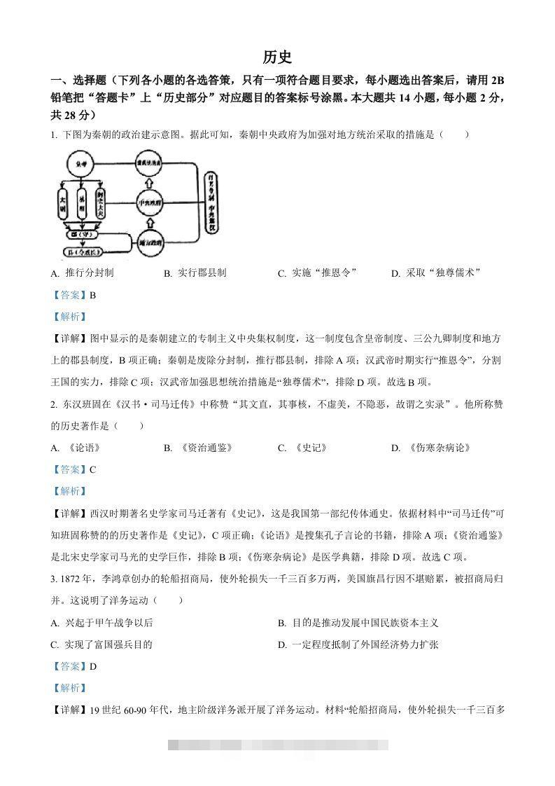 2022年广西贺州市中考历史真题（含答案）-资源V站
