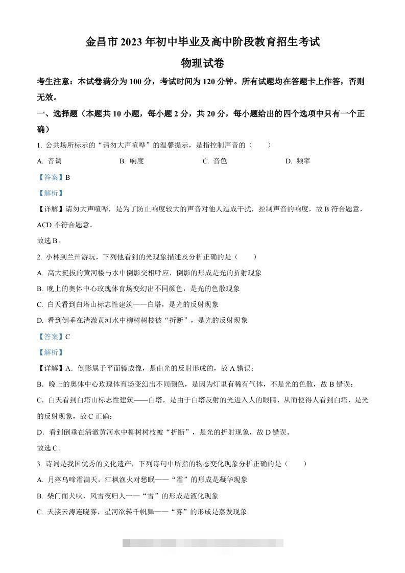 2023年甘肃省金昌市中考物理试题（含答案）-资源V站