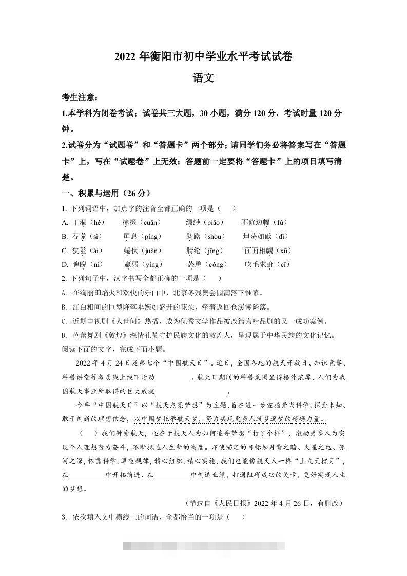 2022年湖南省衡阳市中考语文真题（空白卷）-资源V站