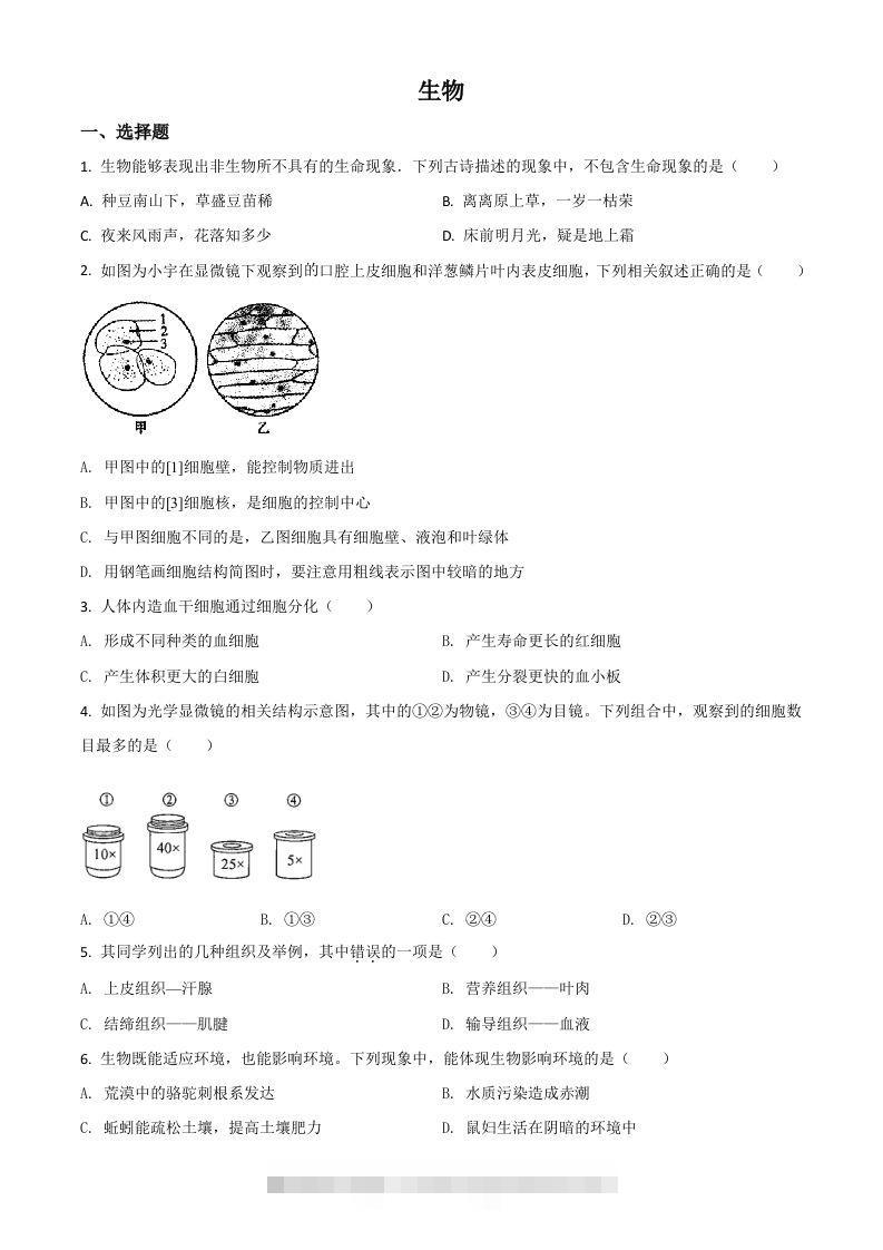 内蒙古赤峰市2020年中考生物试题（空白卷）-资源V站
