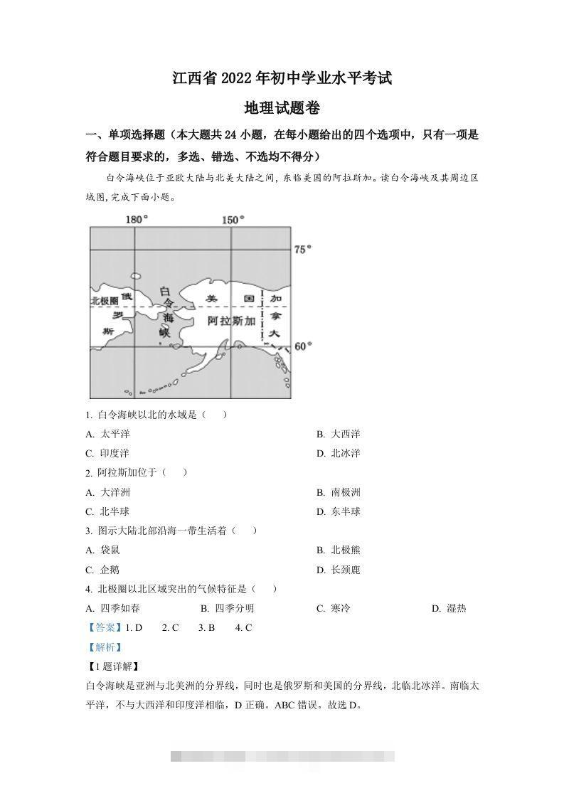 2022年江西省中考地理真题（含答案）-资源V站
