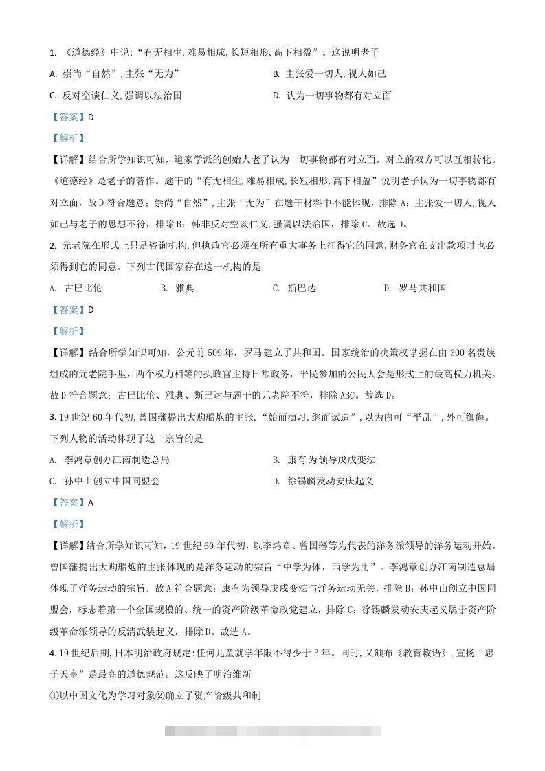 浙江省绍兴市2021年中考历史试题（含答案）-资源V站