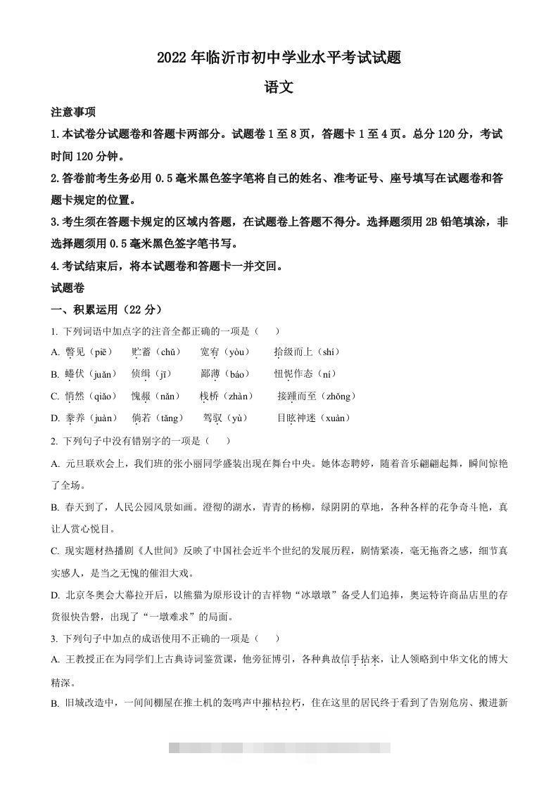 2022年山东省临沂市中考语文真题（空白卷）(1)-资源V站