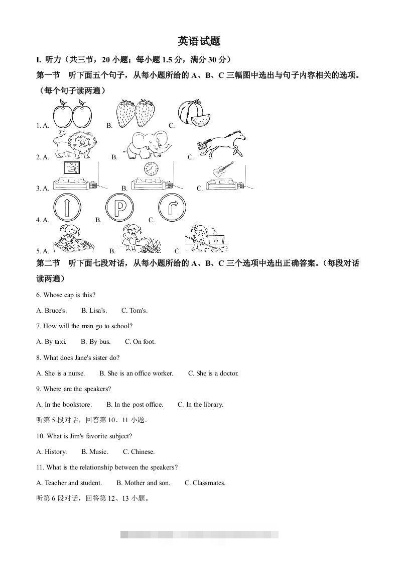 2023年福建省中考英语真题（含答案）-资源V站