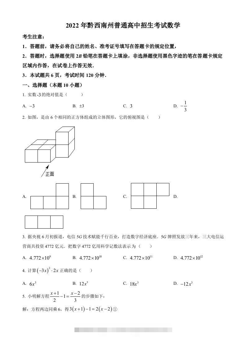 2022年贵州省黔西南州中考数学真题（空白卷）-资源V站
