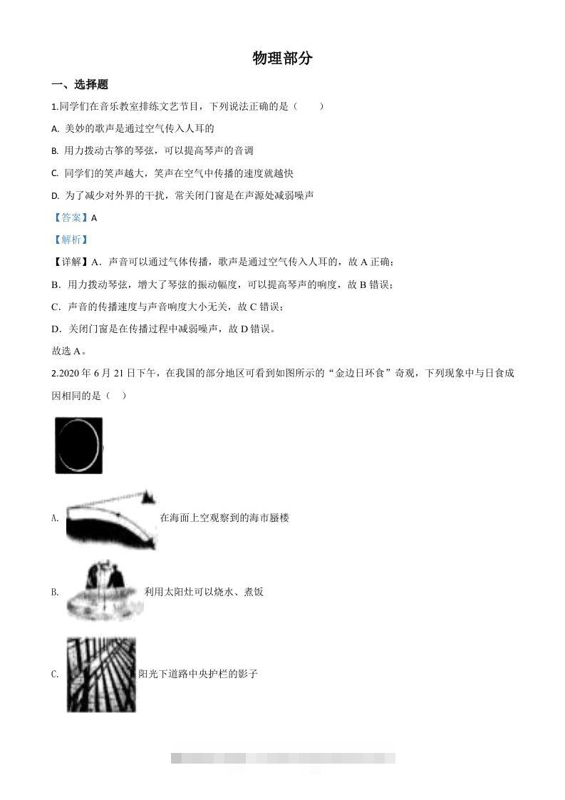 2020年辽宁省沈阳市中考物理试题（含答案）-资源V站