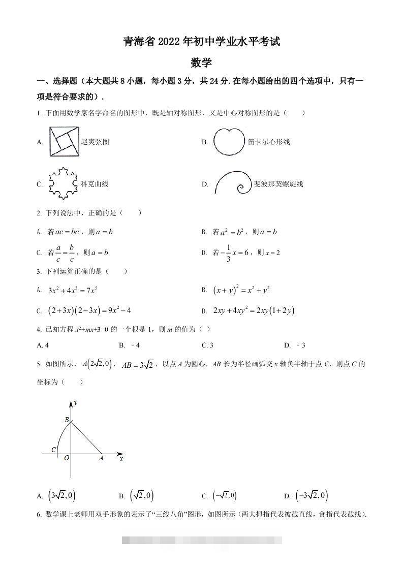 2022年青海省中考数学真题（空白卷）-资源V站