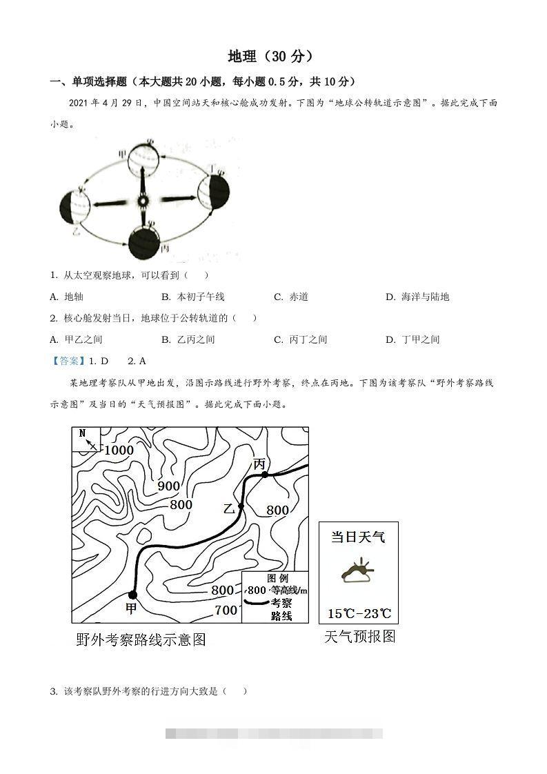 宁夏回族自治区2021年中考地理真题及答案-资源V站