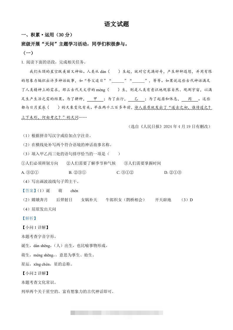 2024年江苏省连云港市中考语文真题（含答案）-资源V站