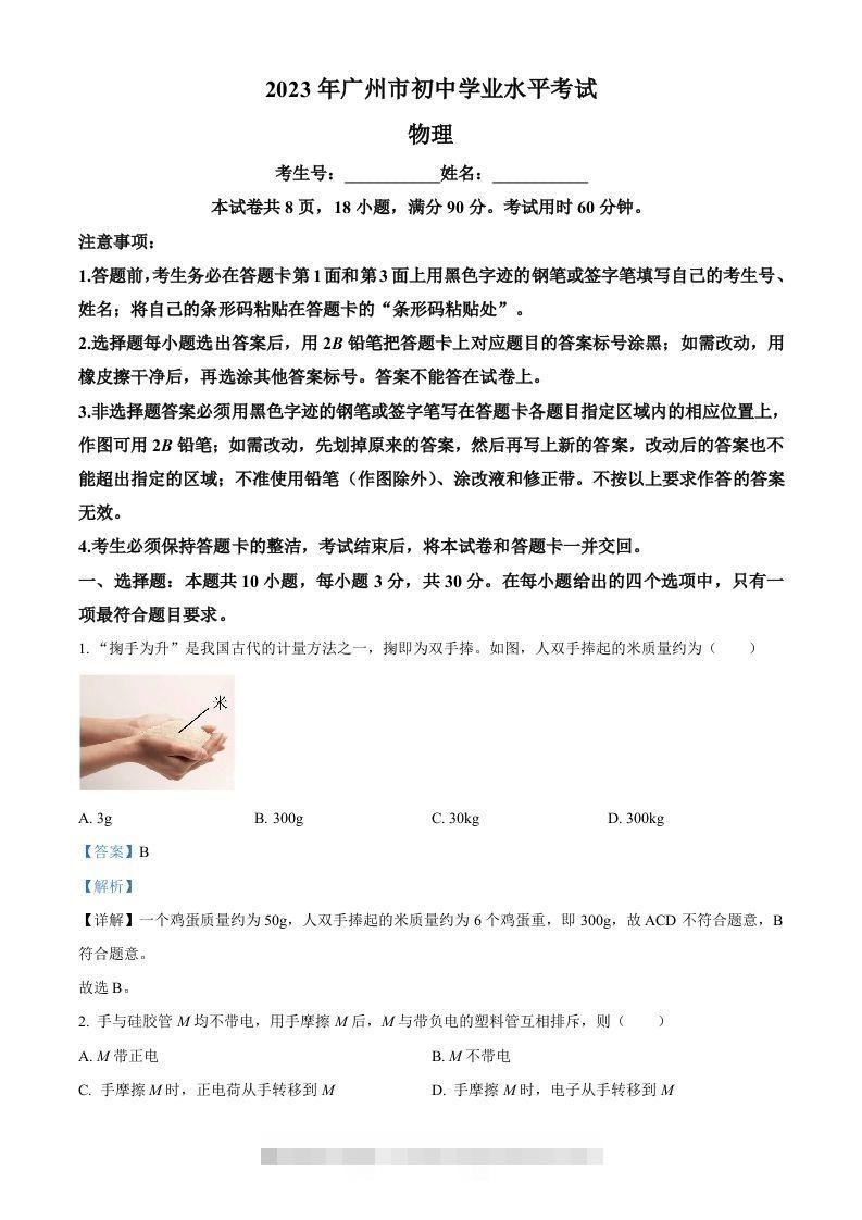 2023年广东省广州市中考物理试题（含答案）-资源V站