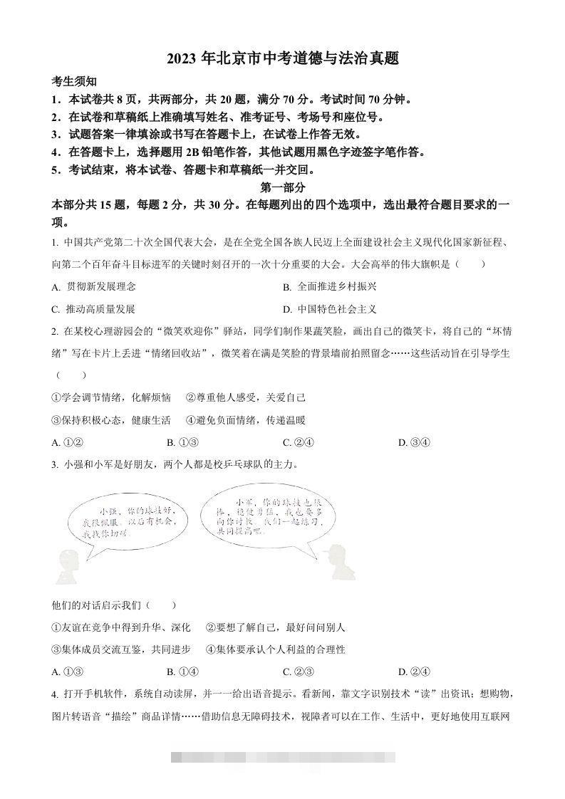 2023年北京市中考道德与法治真题（空白卷）-资源V站