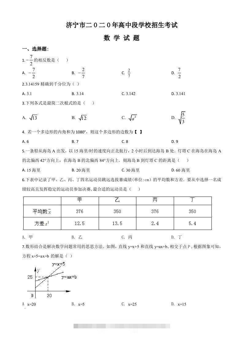 山东省济宁市2020年中考数学试题（空白卷）-资源V站