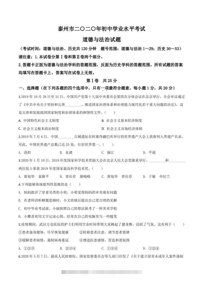 江苏省泰州市2020年中考道德与法治试题（空白卷）-资源V站