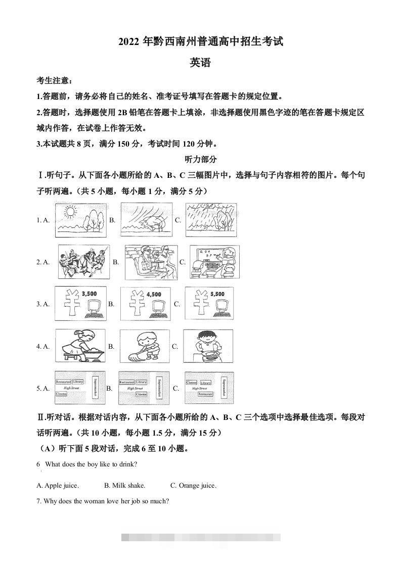 2022年贵州省黔西南州中考英语真题（空白卷）-资源V站