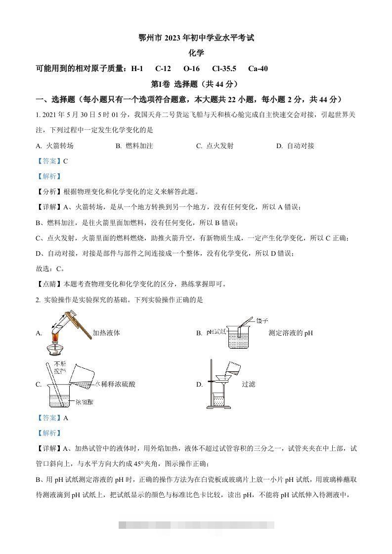 2023年湖北省鄂州市中考化学真题（含答案）-资源V站